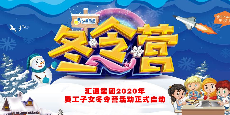 匯通孩聲：這個寒假，媽媽再也不用擔(dān)心我的學(xué)習(xí)啦！
