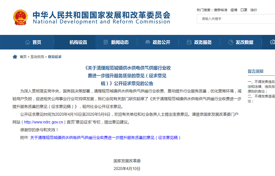 燃?xì)庑袠I(yè)收費(fèi)新政！國家發(fā)改委擬取消這些收費(fèi)項(xiàng)目