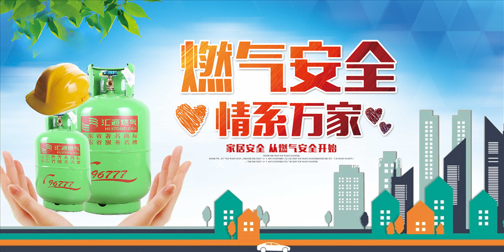 安全生產(chǎn)月 | 走近用戶，讓安全用氣成為一種習(xí)慣