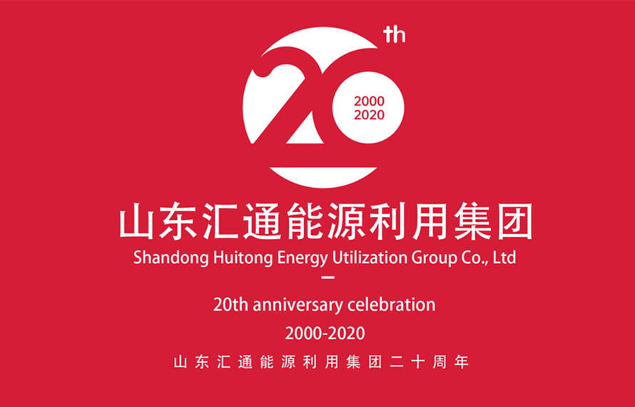 20周年，匯通集團助力幸福生活更美好