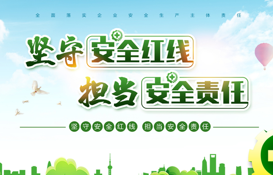 未雨綢繆，警鐘長(zhǎng)鳴|匯通集團(tuán)召開安全專項(xiàng)工作會(huì)議