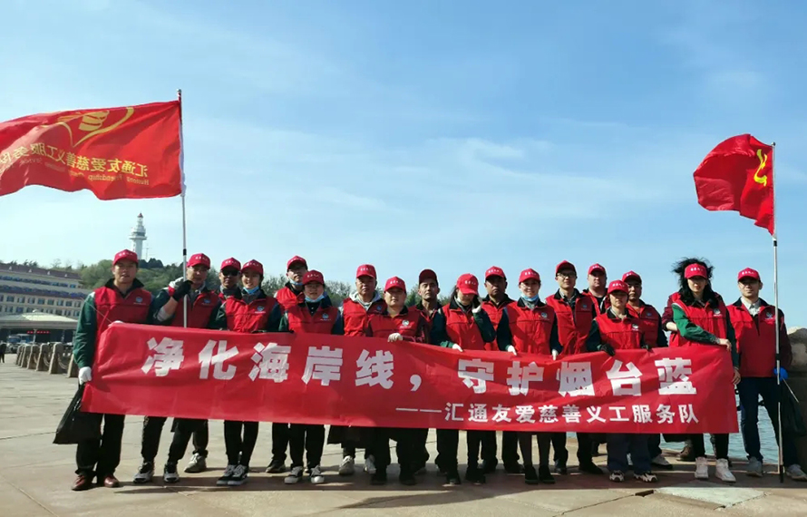 奮斗正青春 守護(hù)煙臺(tái)藍(lán) | 匯通友愛(ài)義工隊(duì)在行動(dòng)