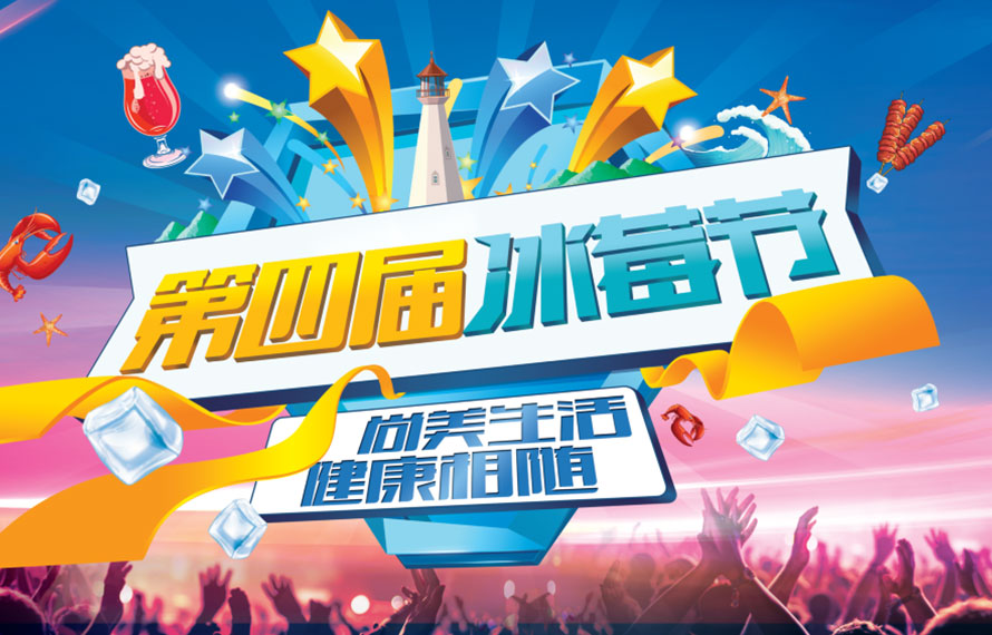 冰莓節(jié)四度開啟，健康消夏新選擇