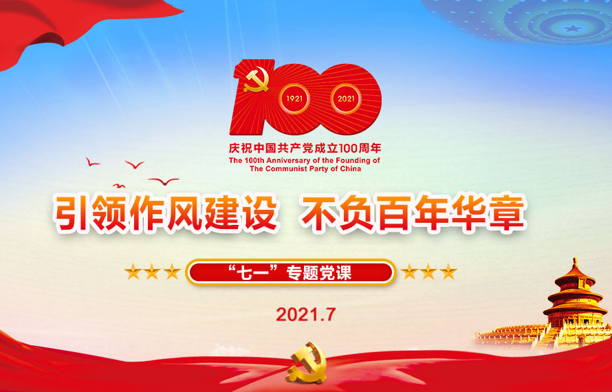 引領作風建設，不負百年華章 | 匯通集團黨總支（擴大）會議召開