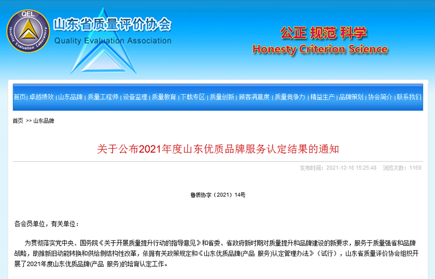 省級名牌！匯通集團榮獲“山東省優(yōu)質(zhì)服務(wù)品牌”稱號