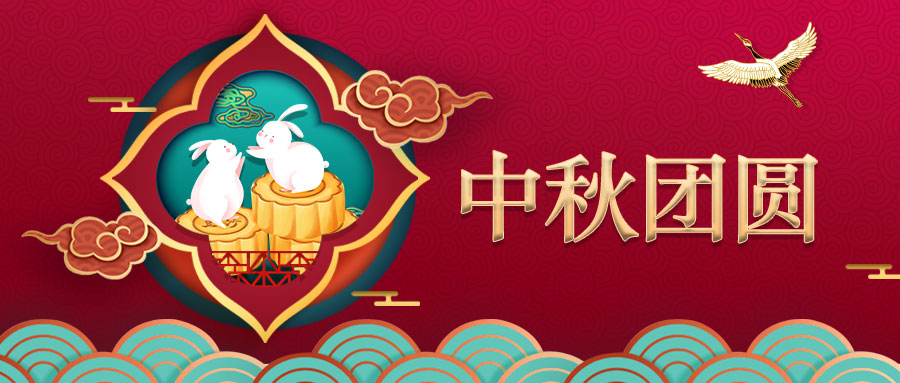 月滿中秋，情滿匯通 | 匯通集團(tuán)為員工發(fā)放中秋福利