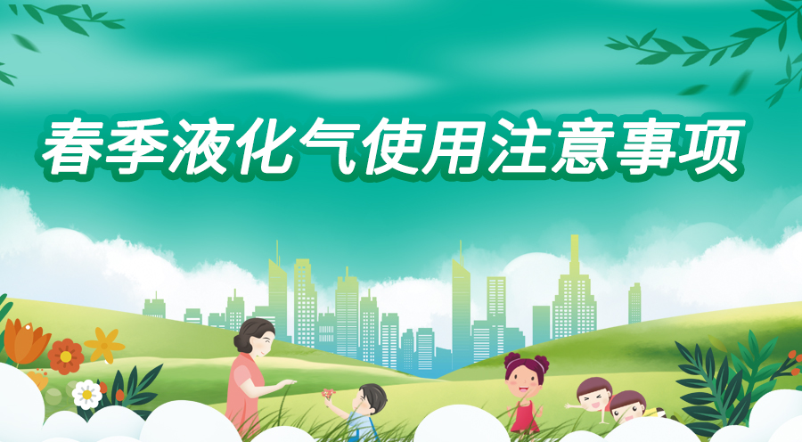 一文解讀！如何防范燃氣事故？