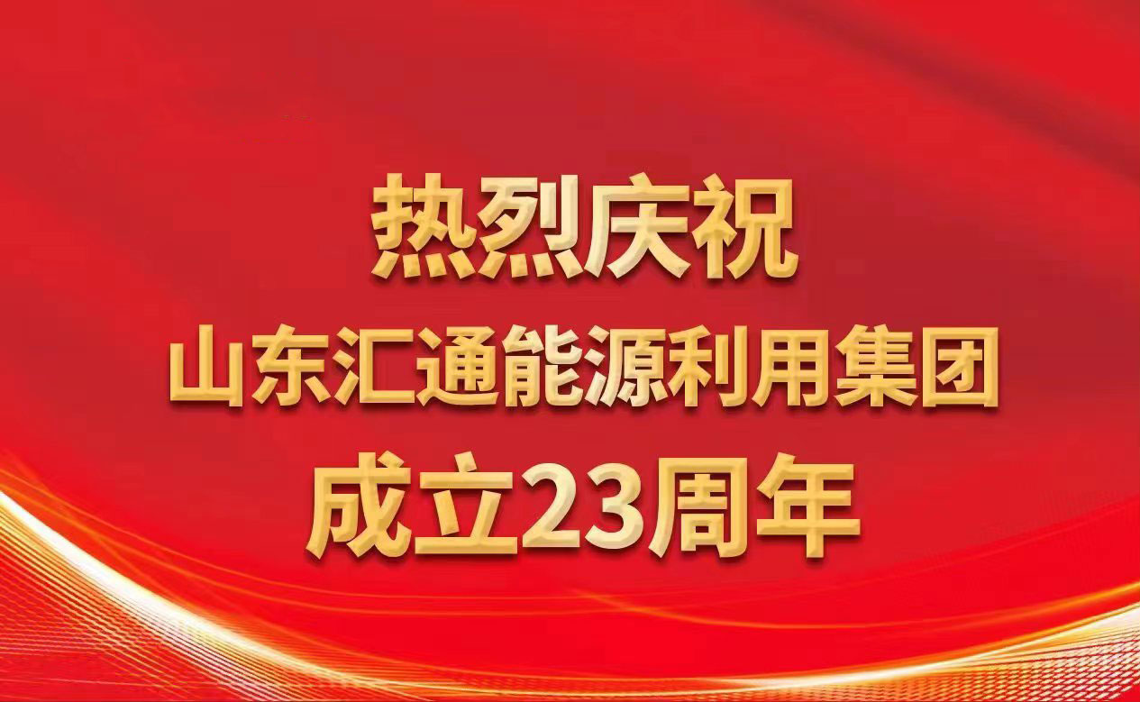 堅(jiān)定發(fā)展初心，攜手共赴未來